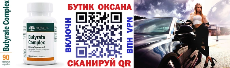 Бутират оксана купить наркотик Горячеводский
